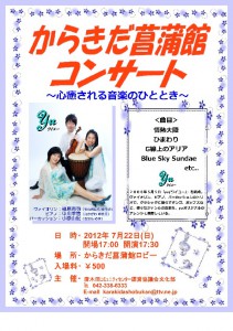 2012菖蒲館サマーコンサート